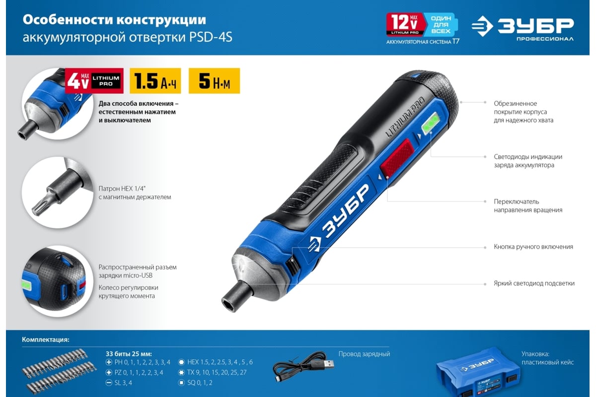Аккумуляторная отвертка Зубр Профессионал 4 Vmax, в кейсе с набором 33 бит PSD-4S