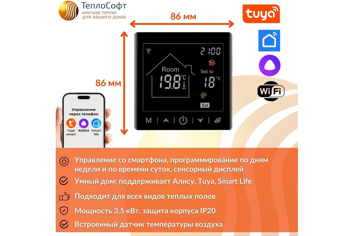 Теплый пол электрический под плитку ТеплоСофт Профи 14м.кв. 2100Вт с умным черным wi-f терморегулятором 142100/М2/черный