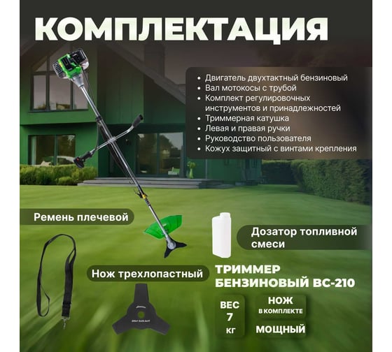 Мотокоса Dgm BC-210
