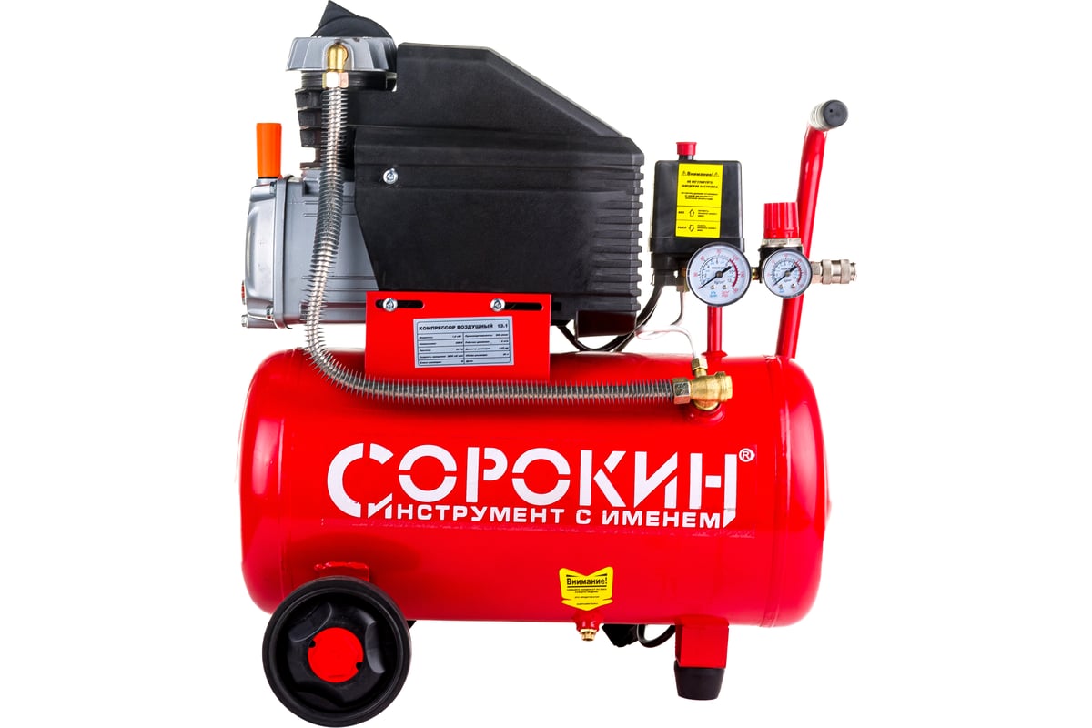 Поршневой компрессор Сорокин 8атм, 1,5кВт, 220В, 200 л/мин, горизонтальный ресивер 24л 13.1