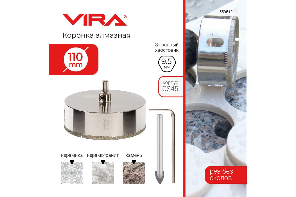 Коронка алмазная по керамике 110 мм, трехгранный хвостовик VIRA 559519