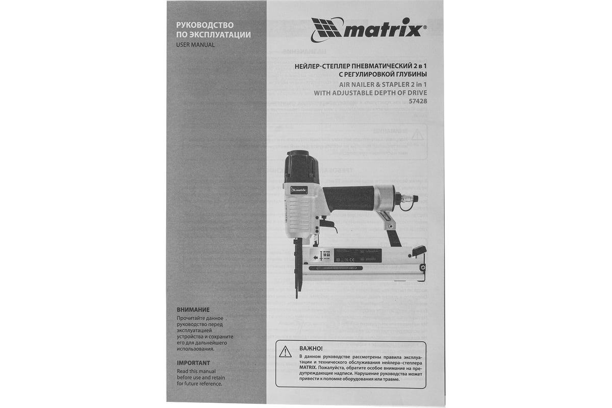 Пневматический нейлер-степлер с регулировкой глубины Matrix 2 в 1 57428