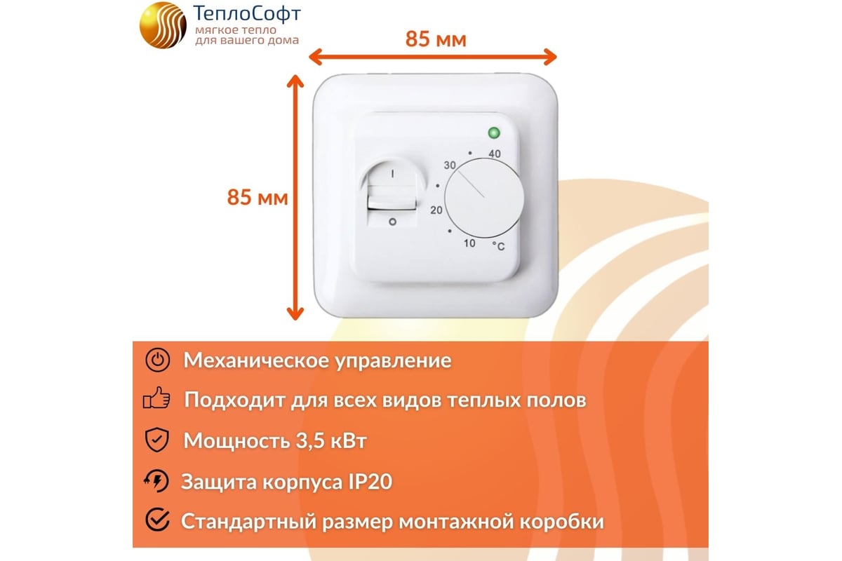 Нагревательный мат ТеплоСофт Профи 3м.кв. 450Вт с терморегулятором 3450