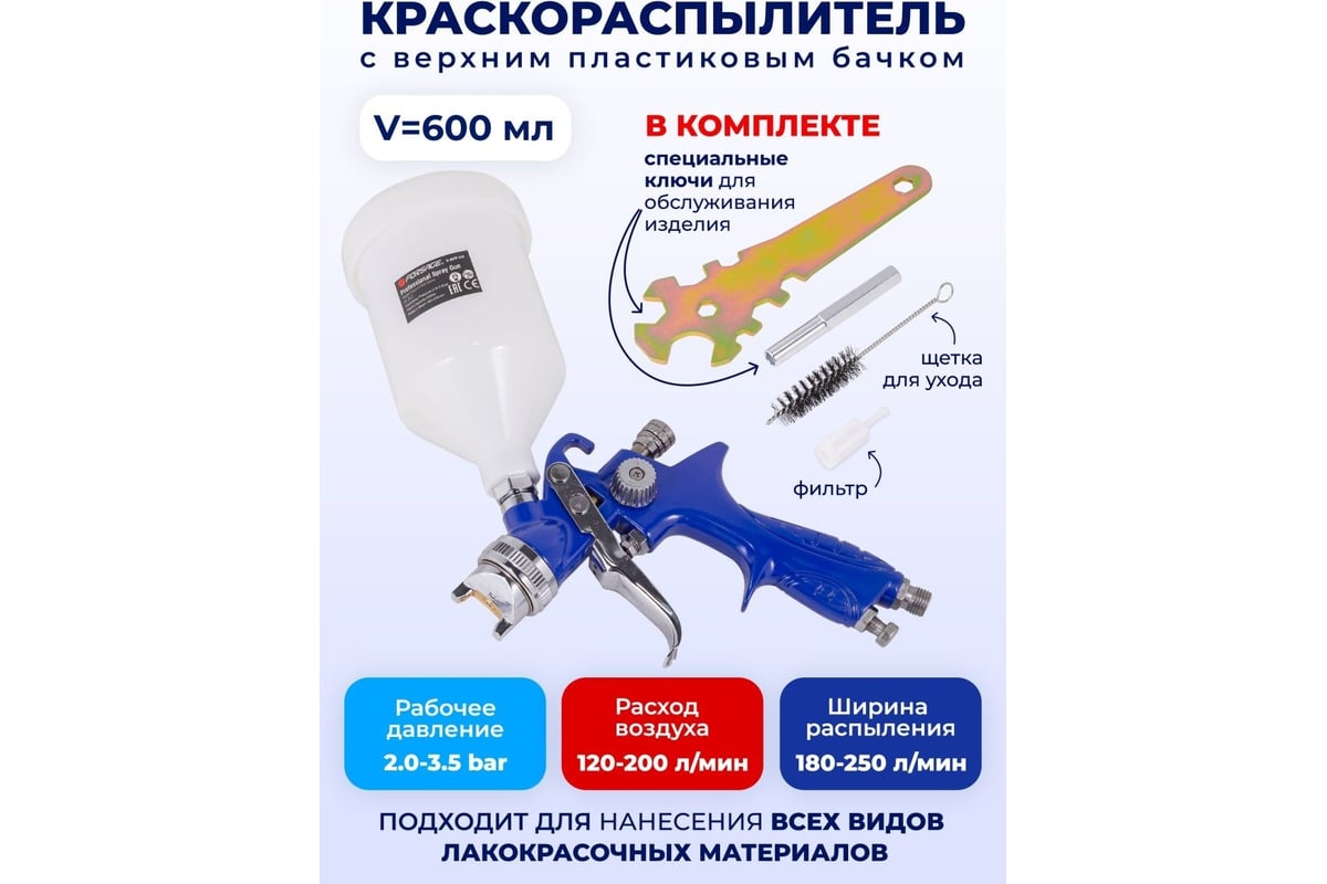 Краскораспылитель с верхним пластиковым бачком Forsage F-H-887P-14V 600мл, 1.4мм, 2.0-3.5 Bar, 120-200л/мин 52248