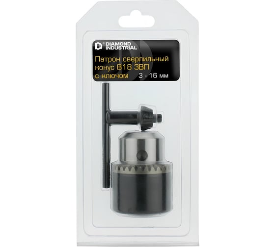 Патрон сверлильный 3-16 мм конус В18 ЗВП с ключом Diamond Industrial DIDPATR316B18
