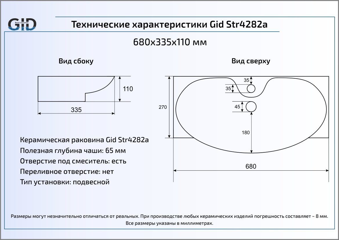 Раковина Gid Str4282a 68 см