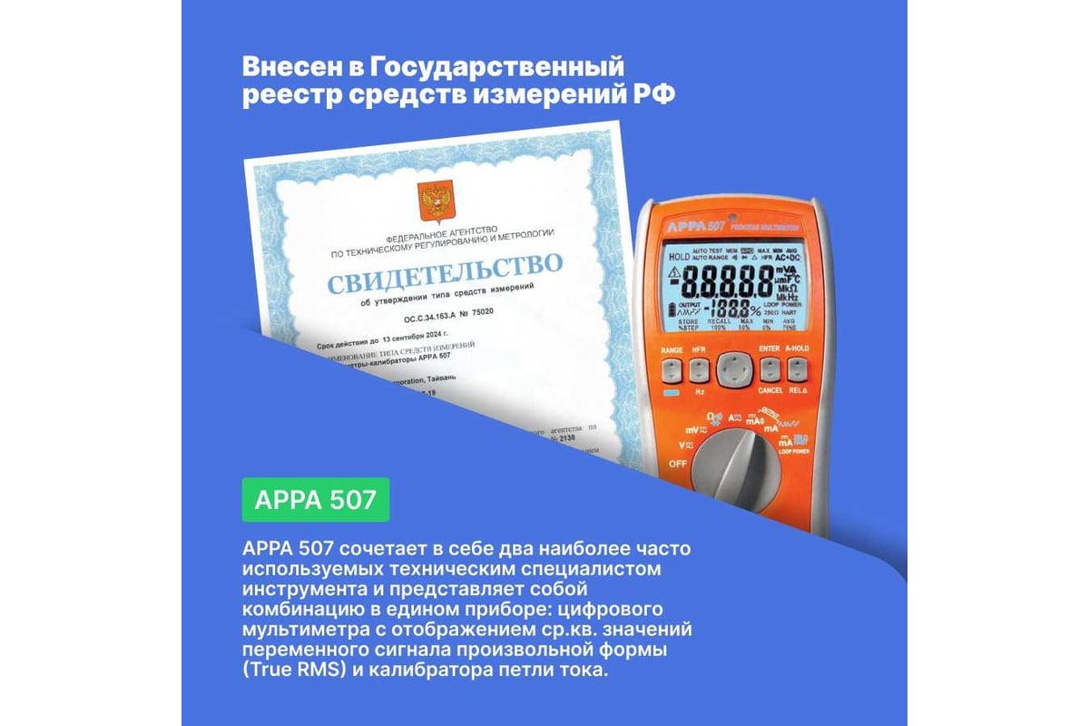 Мультиметр APPA 507