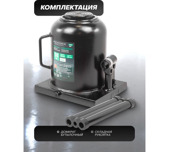 Домкрат гидравлический бутылочный низкопрофильный Rockforce 50т RF-T95007/Euro/(15104)