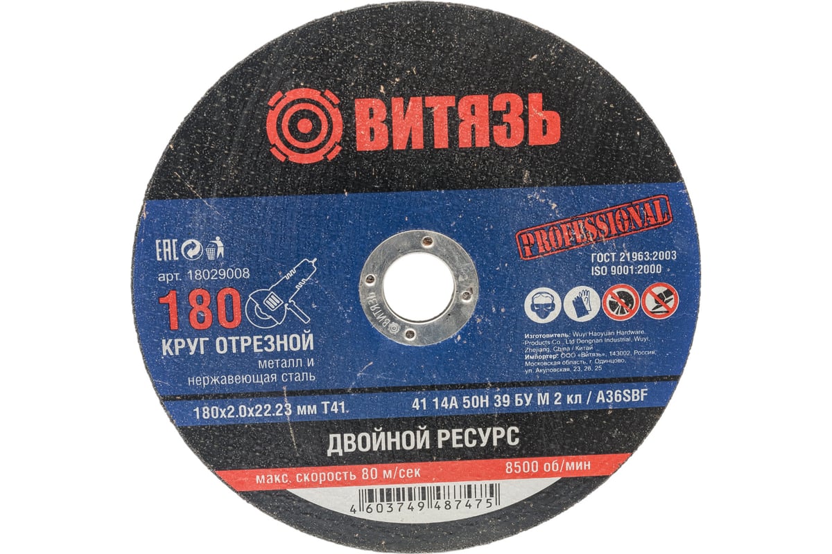 Круг отрезной по металлу 180x2x22.23 мм, т41 Витязь 18029008