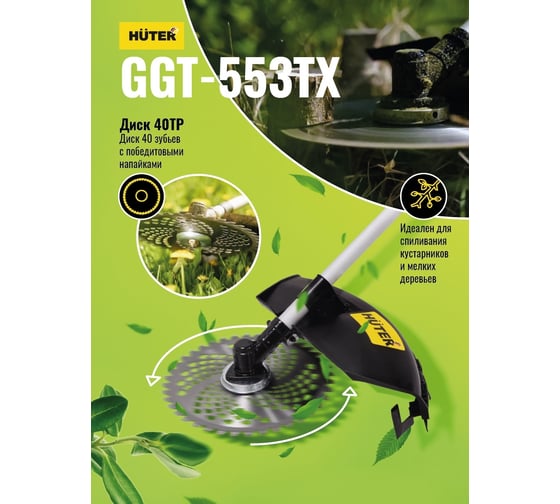 Бензиновый триммер Huter GGT-553TX 70/2/55