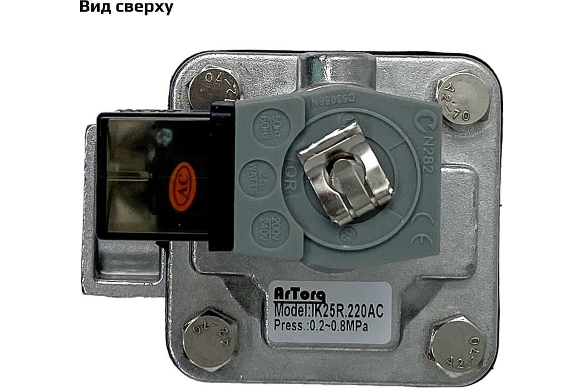 Импульсный электромагнитный клапан для рукавных фильтров ArTorq IK25R.220AC мембранного типа, резьбовой, диафрагма NBR