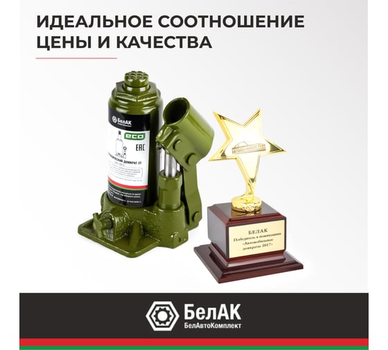 Гидравлический домкрат БелАК 3 т, ECO БАК.70012