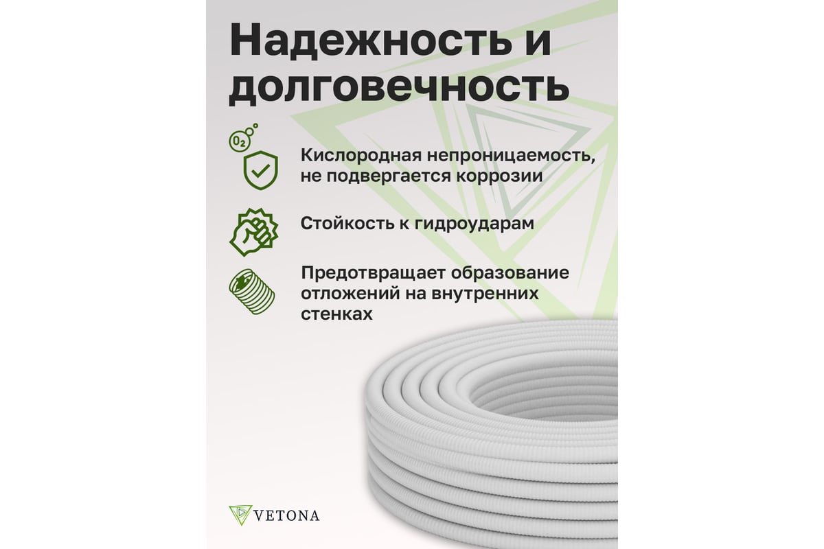 Гофрированная труба из нержавеющей стали VETONA 20a, отожженная, в оболочке, белая, 30 м 095471