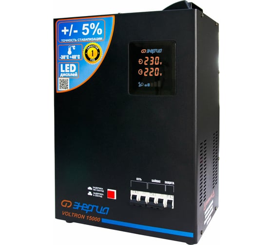 Стабилизатор Энергия VOLTRON - 15 000 Е0101-0161