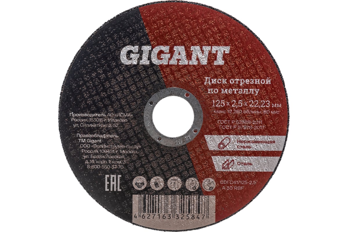Диск отрезной по металлу 125х2.5х22 мм Gigant CDI C41/125-2,5