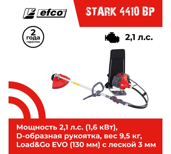 Бензиновый триммер Efco STARK 4410 BP BACK PACK 61339057E2