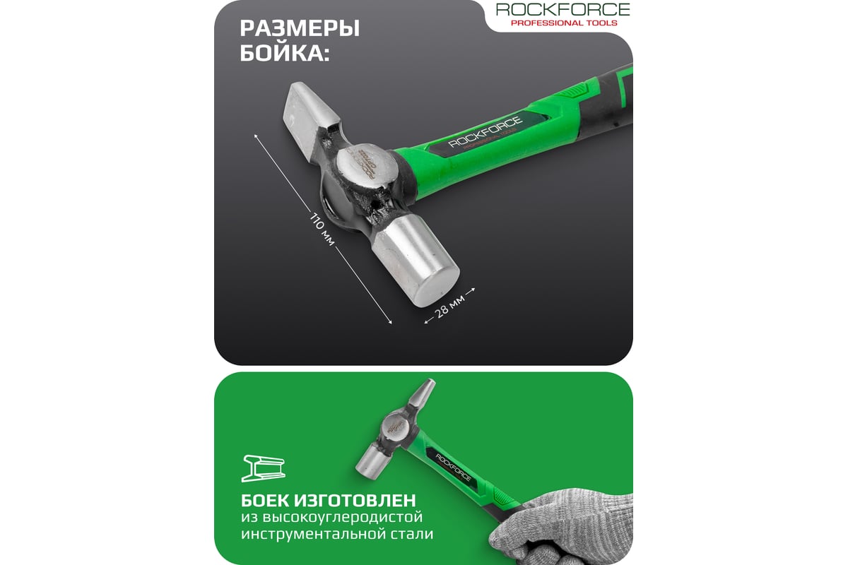 Молоток слесарный Rockforce 310гр RF-CP7022(58463)