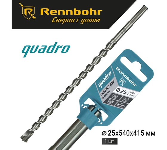 Бур по бетону RENNBOHR Quadro SDS-Max 4 грани 25x540/415 мм 722554