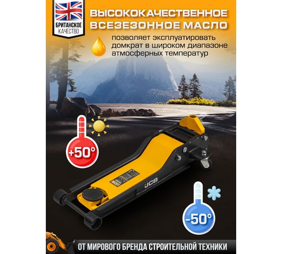 Подкатной гидравлический домкрат JCB 1.5 т, 70-610 мм JCB-TH32006(56954)