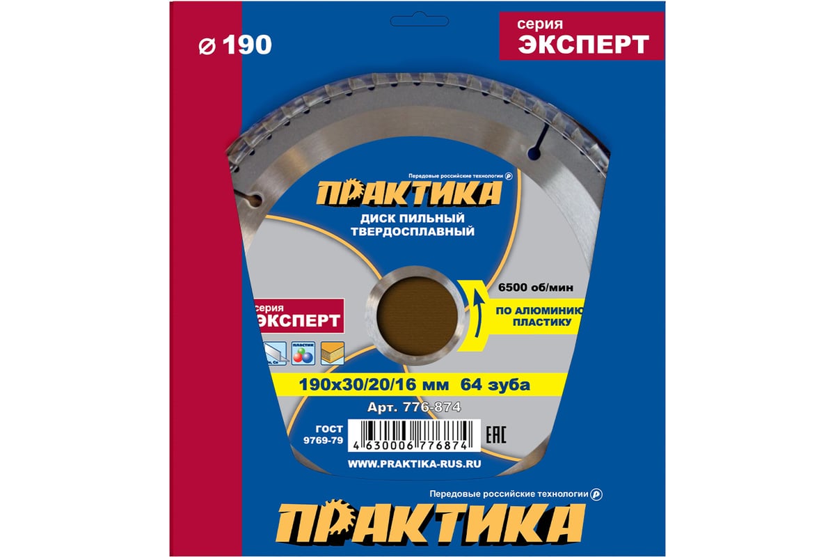 Диск пильный по алюминию (190х30/20/16 мм; Z64) Практика 776-874