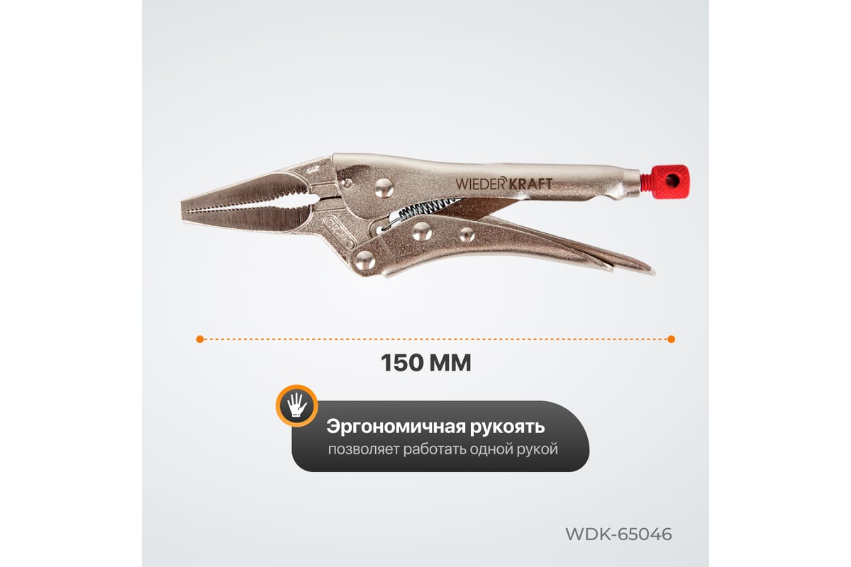 Зажим Wiederkraft удлиненный WDK-65046