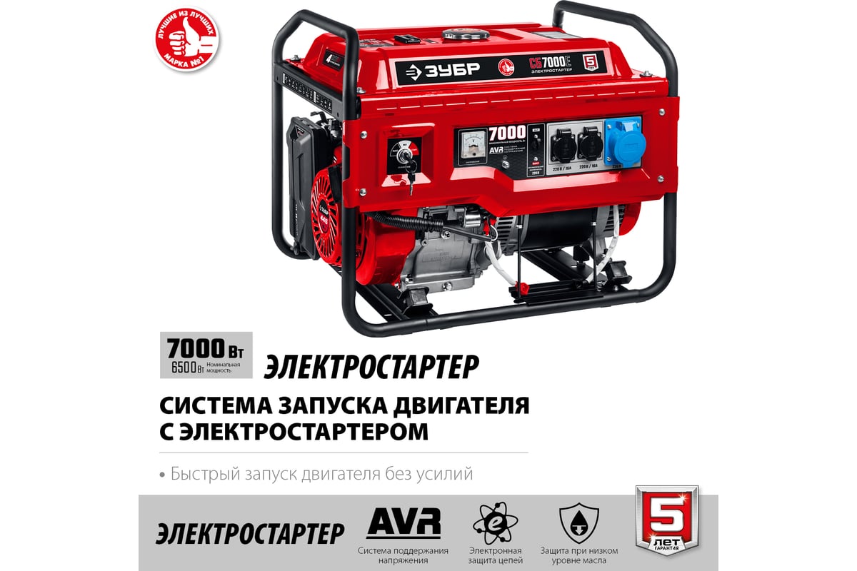 Бензиновый генератор с электростартером Зубр 7000 Вт СБ-7000Е