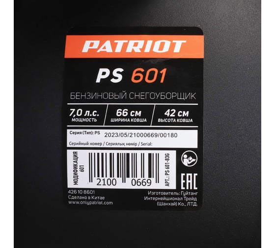 Снегоуборщик Patriot PS 601 426108601