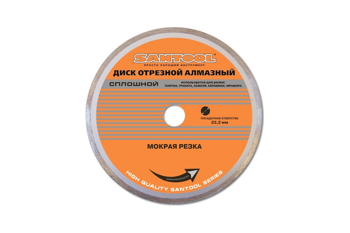 Диск отрезной алмазный 230x22,2 мм сплошной Santool 060503-230-222