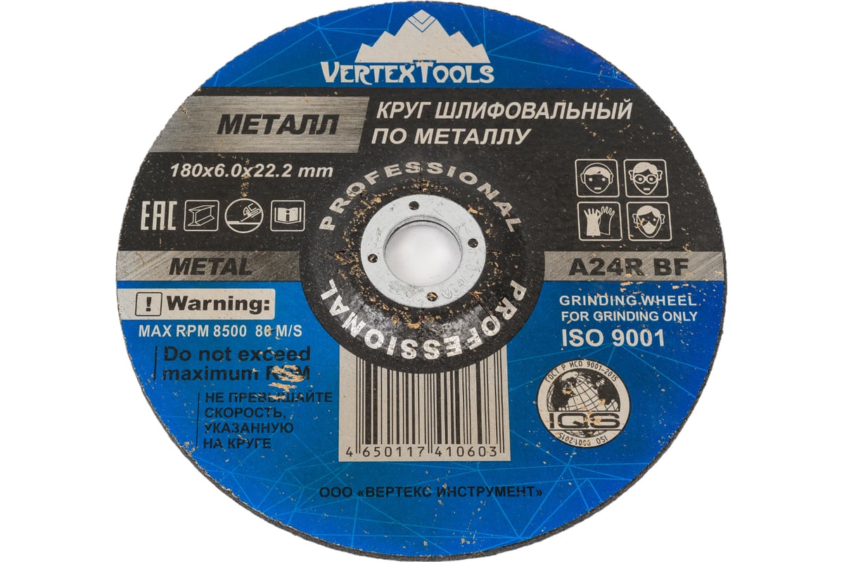 Круг зачистной по металлу 180x6х22 мм Vertextools 180-6-22