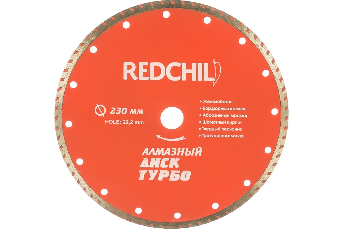 Диск алмазный турбо (230х22.2 мм) Redchili 07-07-07-2