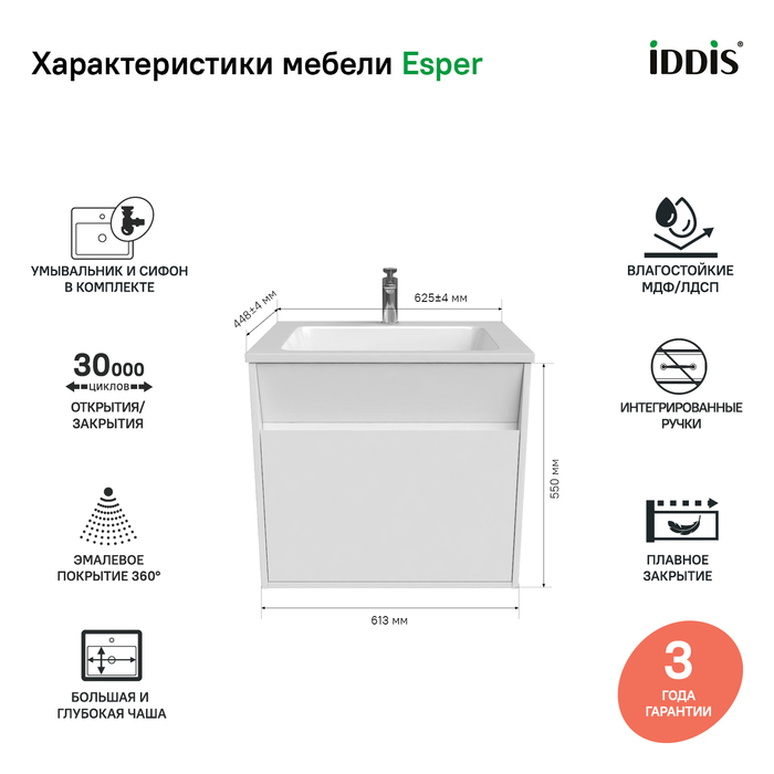 Тумба с раковиной Iddis Esper 60 см подвесная с ящиками ESP60W0i95K, белый