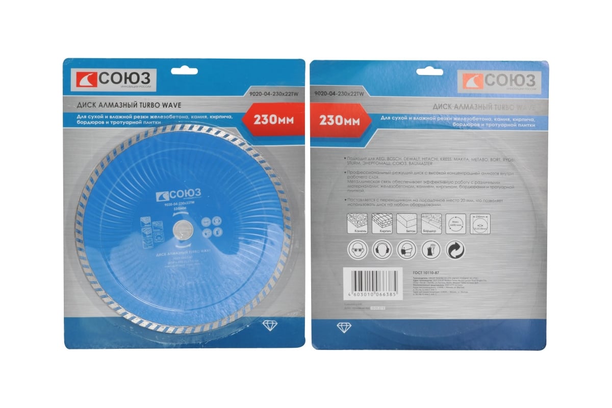 Диск алмазный Turbo Wave (230х22.2/20 мм) Союз 9020-04-230x22TW