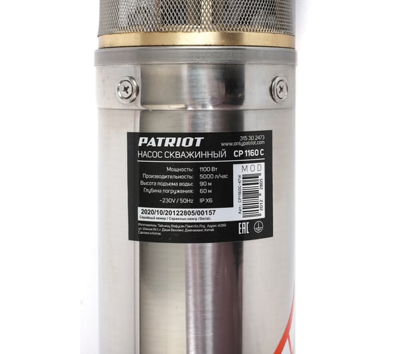 Скважинный насос Patriot CP 1160 C 315302473
