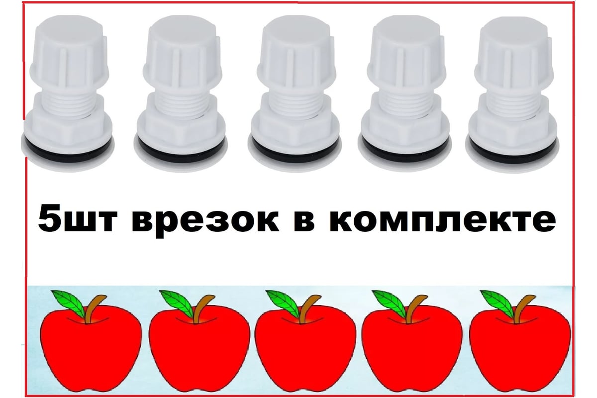 Отвод (врезка) для резервуаров с заглушкой VIVALDO пластик 1/2" (5шт) ШГ333333