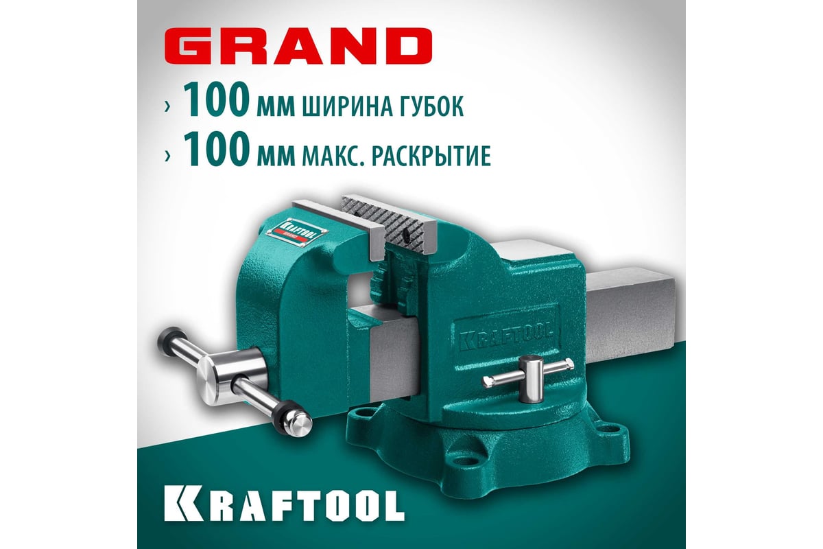 Слесарные тиски Kraftool Grand 100 мм 32702-100