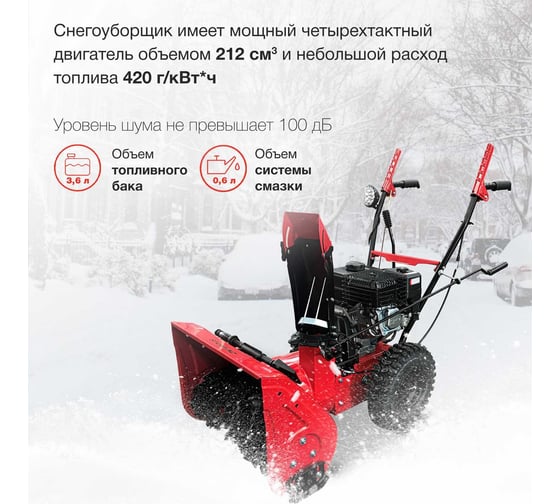 Бензиновый снегоуборщик Starwind GST-4356L 7 л.с. 1920817
