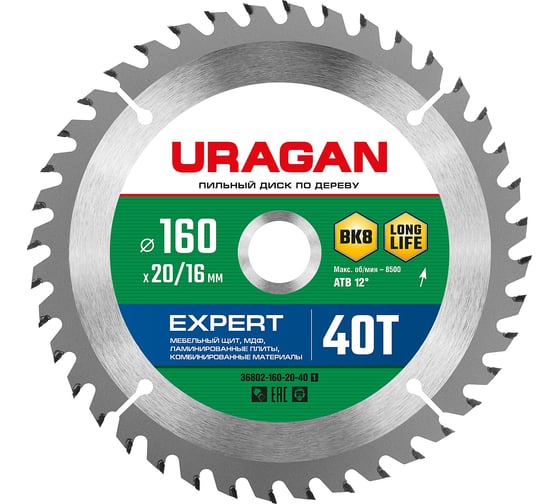 Диск пильный по дереву Uragan Expert 160 x 20/16 мм, 40Т 36802-160-20-40_z01