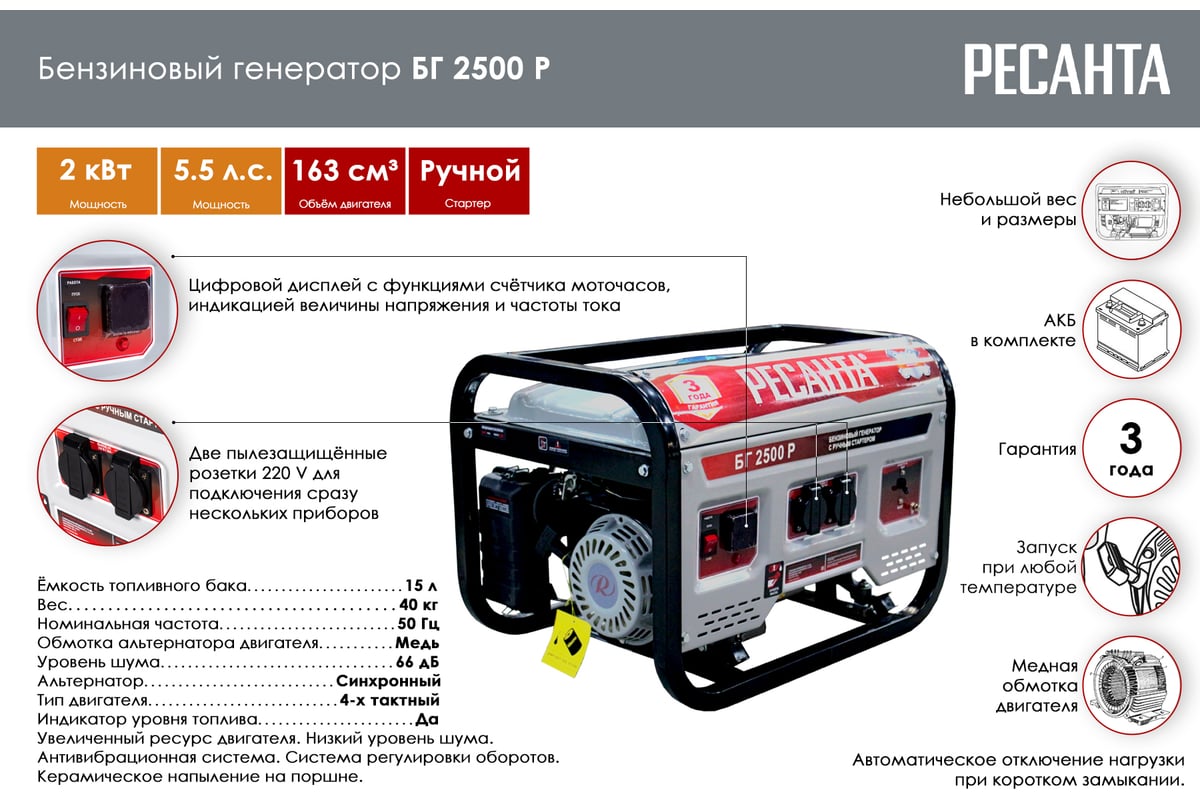 Электрогенератор Ресанта БГ 2500 Р 64/1/50