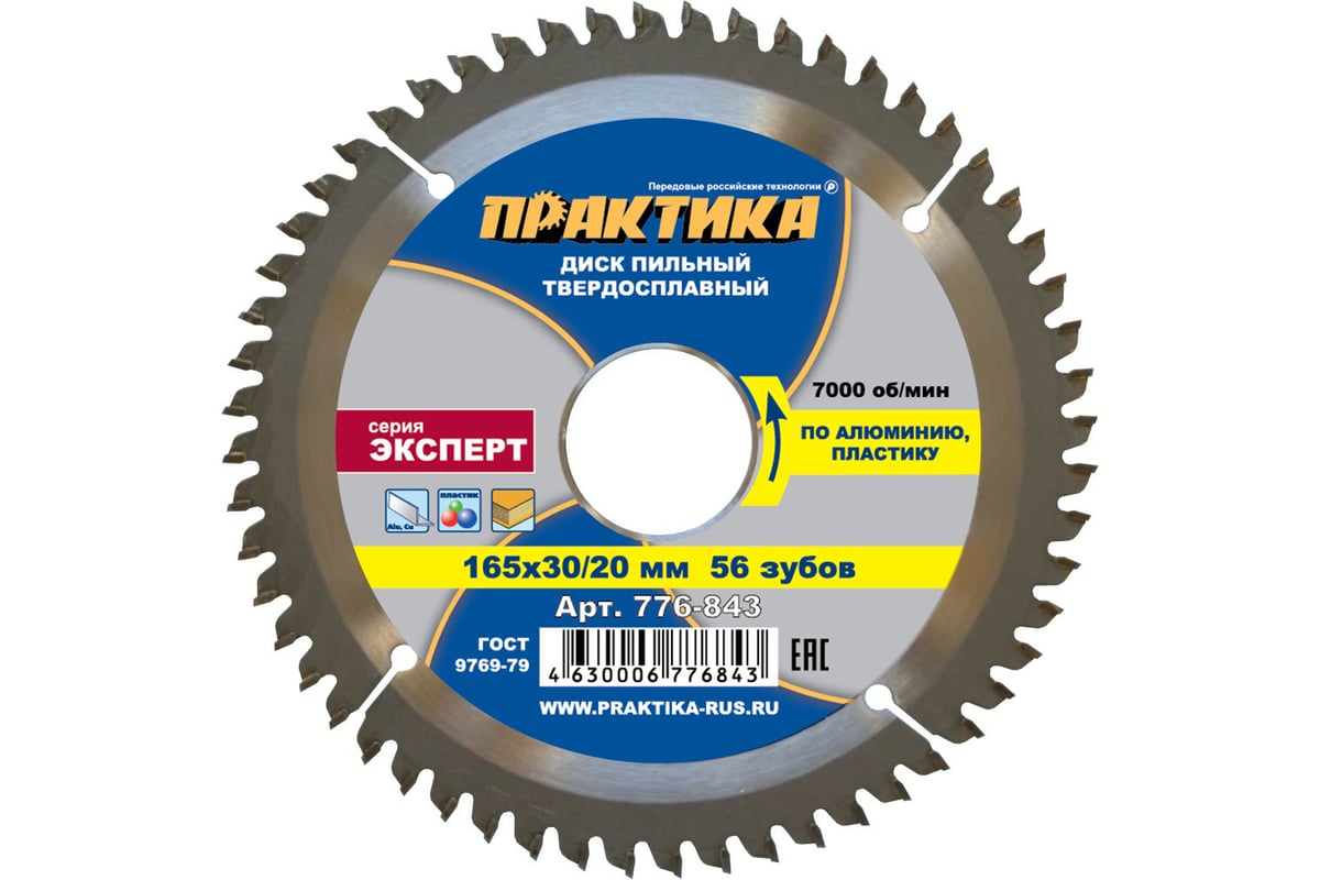 Диск пильный по алюминию (165х30/20 мм; Z56) Практика 776-843