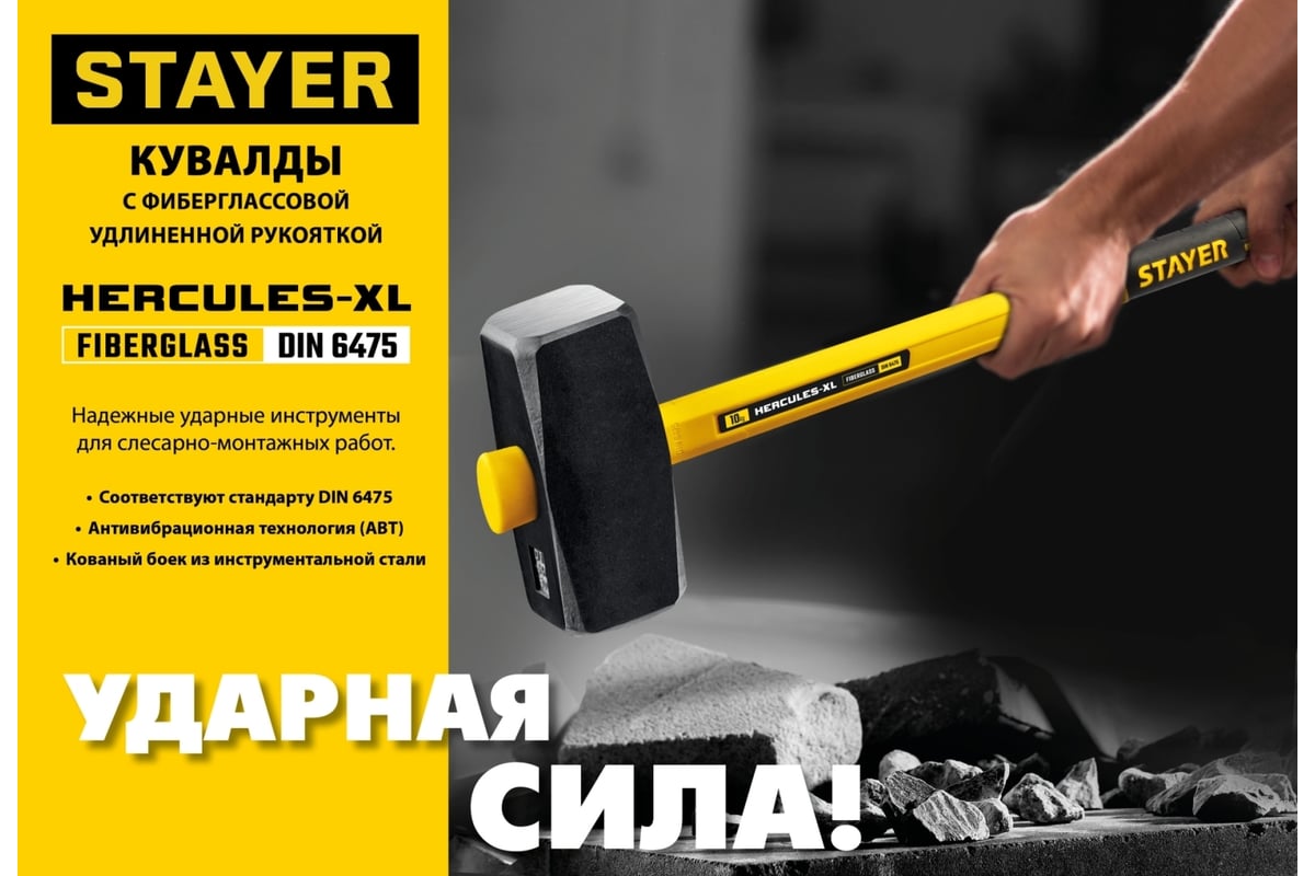 Кувалда с удлинённой рукояткой Stayer Hercules 4 кг 20110-4_z03