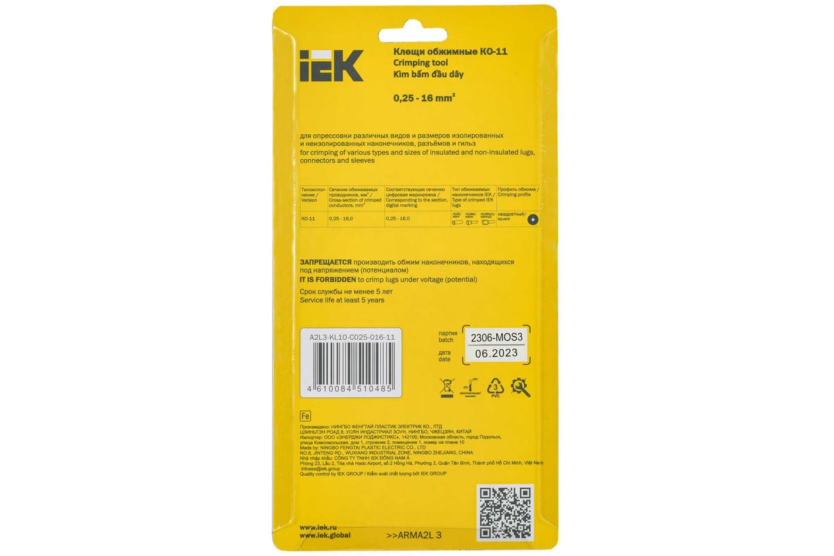 Клещи обжимные IEK КО-11 0.25-16кв.мм (квадрат) ARMA2L 3 A2L3-KL10-C025-016-11
