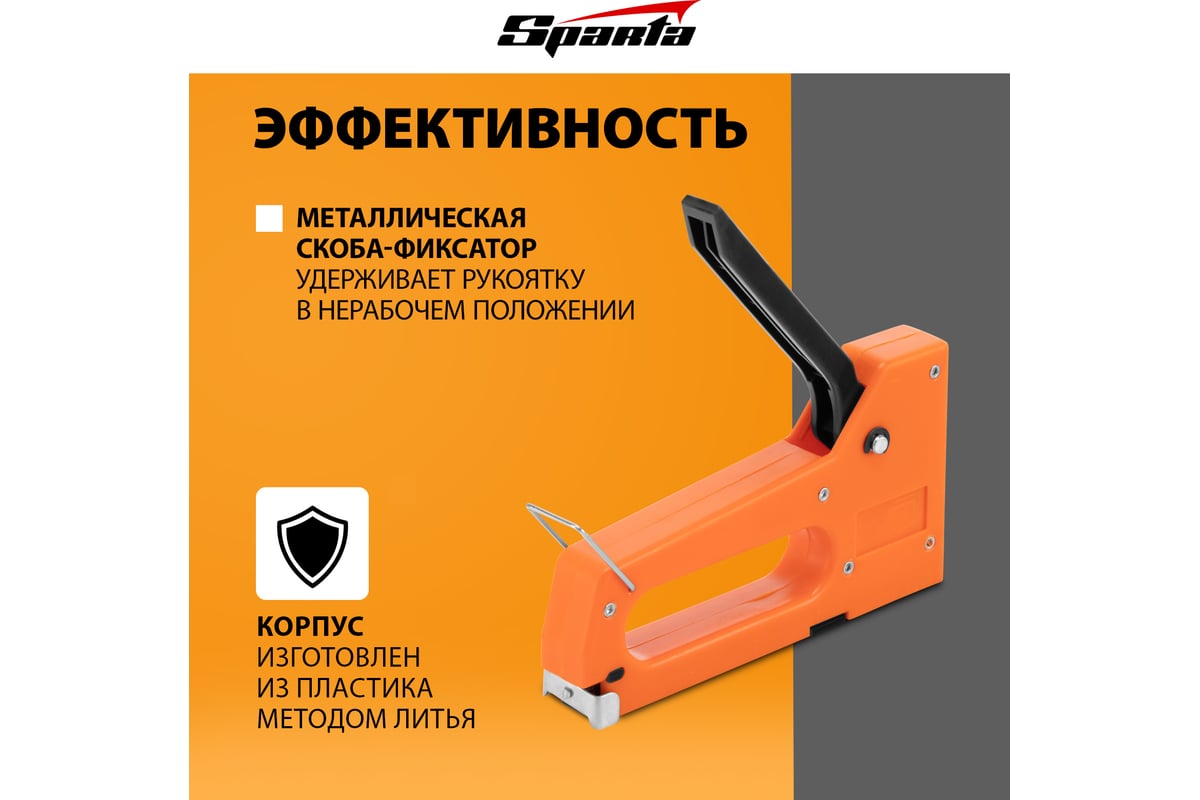 Мебельный пластиковый степлер Sparta со скобами 100 шт., тип скобы 53, 4-8 мм 42001