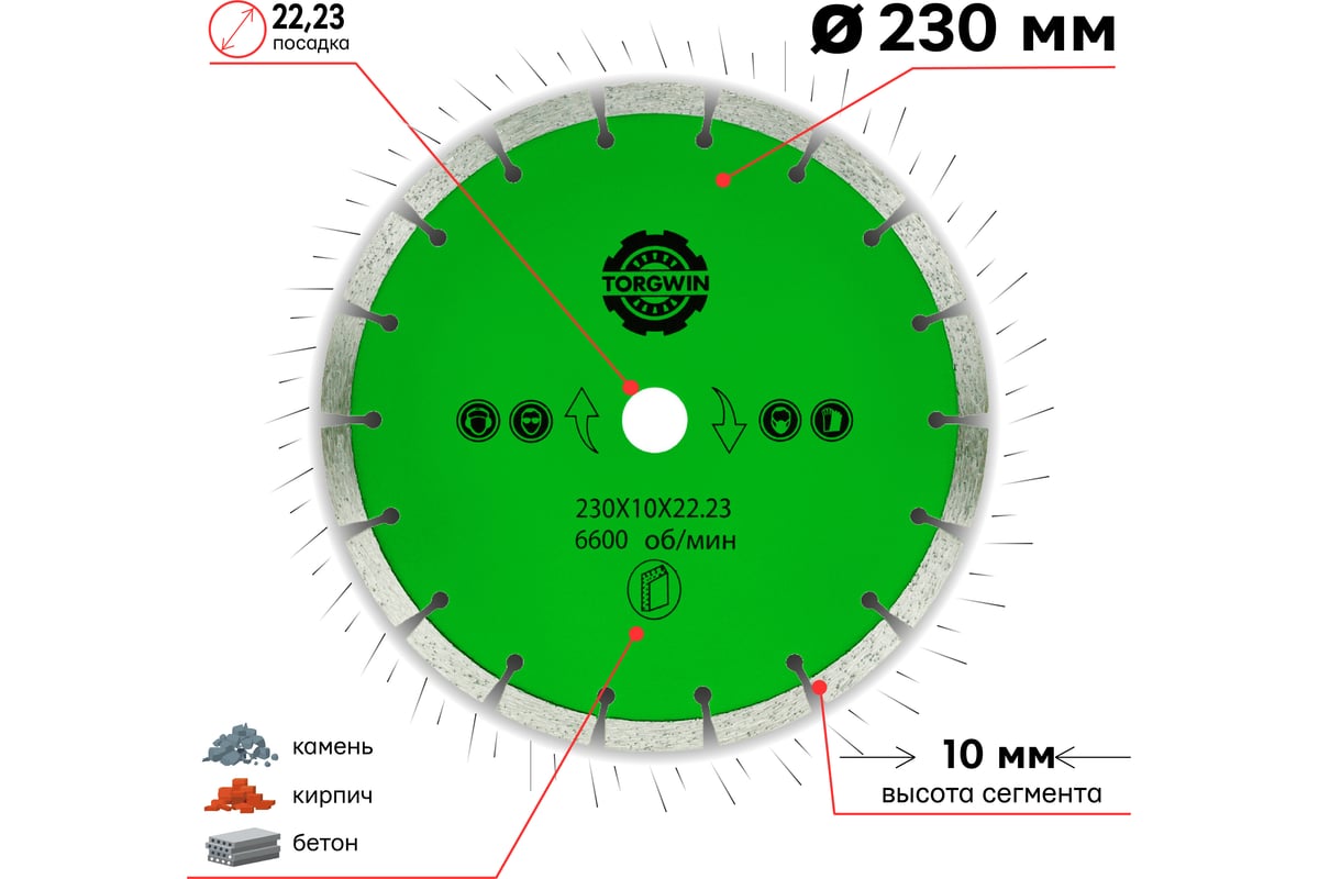 Диск алмазный сегментный 230x10x2.6x22.2 мм TORGWIN T946618