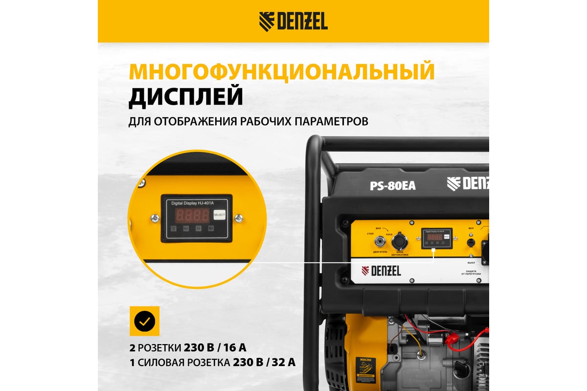 Бензиновый генератор Denzel PS 80 EA, 8,0 кВт, 230В, 25л 946924