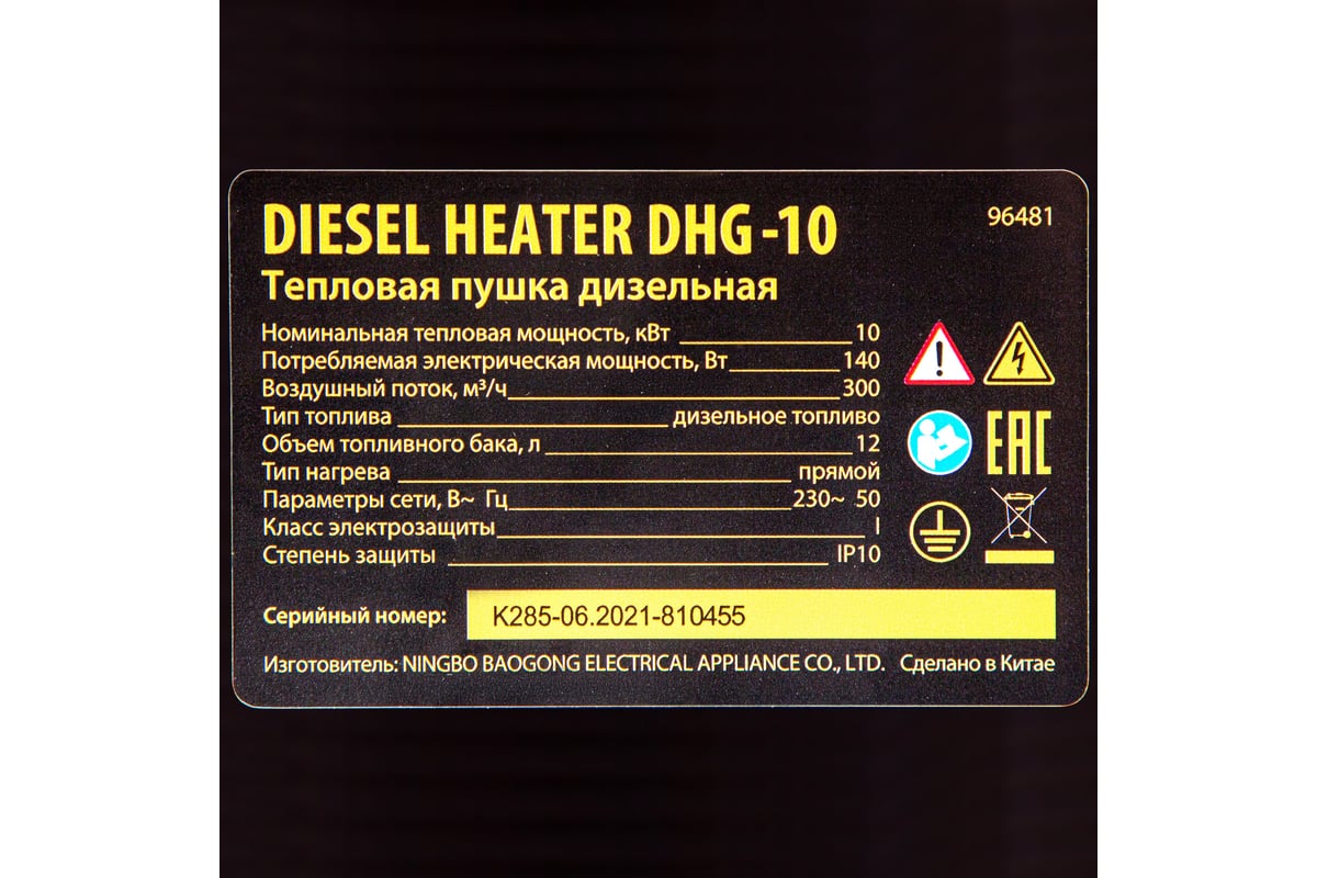 Дизельная тепловая пушка Denzel DHG-10, 10 кВт, 300 м3/ч, прямой нагрев 96481