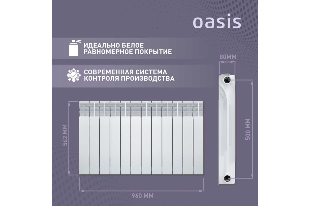Биметаллический радиатор Oasis Эко 500/80/12 4640039487203