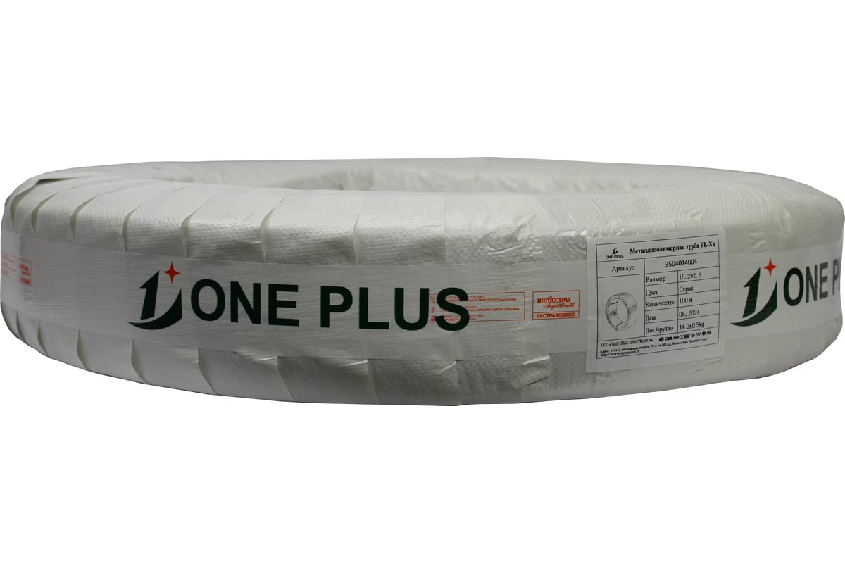 Стабильная труба One Plus STABIL PE-Xa/Al/PE 16x2.6, бухта 100 м 3104017005