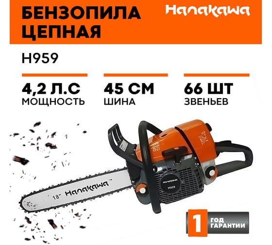 Бензопила Hanakawa H959 959H