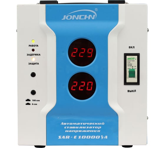 Однофазный стабилизатор напряжения JONCHN SAR-E10000VA