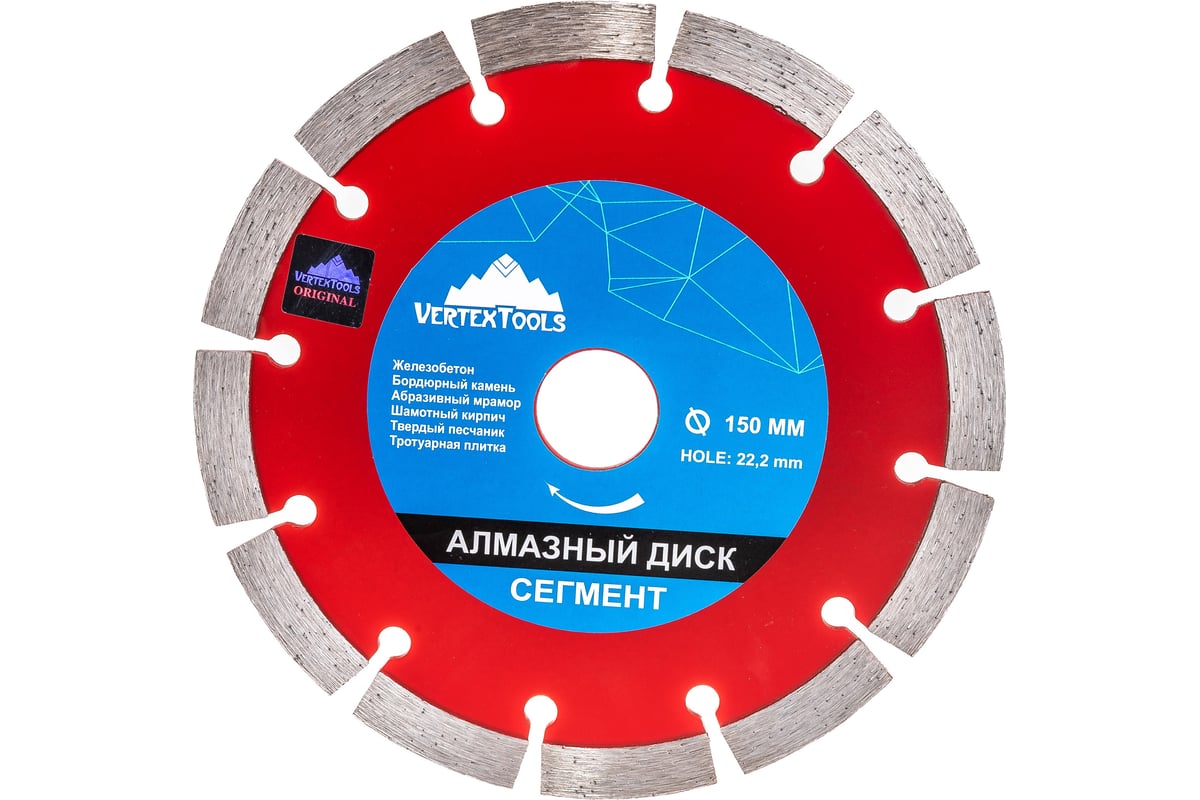 Диск алмазный сегментный (150х22.2 мм) Vertextools 04-150-21
